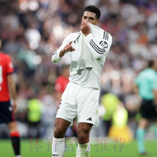 奥萨苏纳主帅:看起来贝林厄姆像是要标记一个时代 奥萨苏纳主帅:看起来贝林厄姆像是要标记一个时代